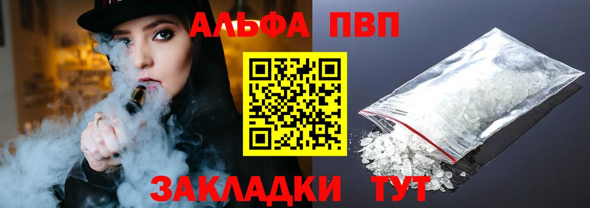 Алейск  A-PVP Crystall  A-PVP  Вход с VPN  А ПВП крисы CK  А ПВП СК КРИС 