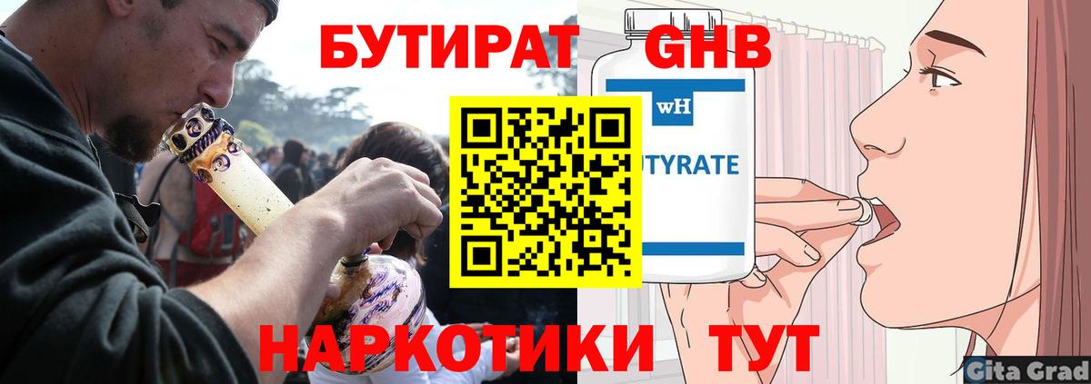 БУТИРАТ  Вход с VPN  Алейск  БУТИРАТ вода 