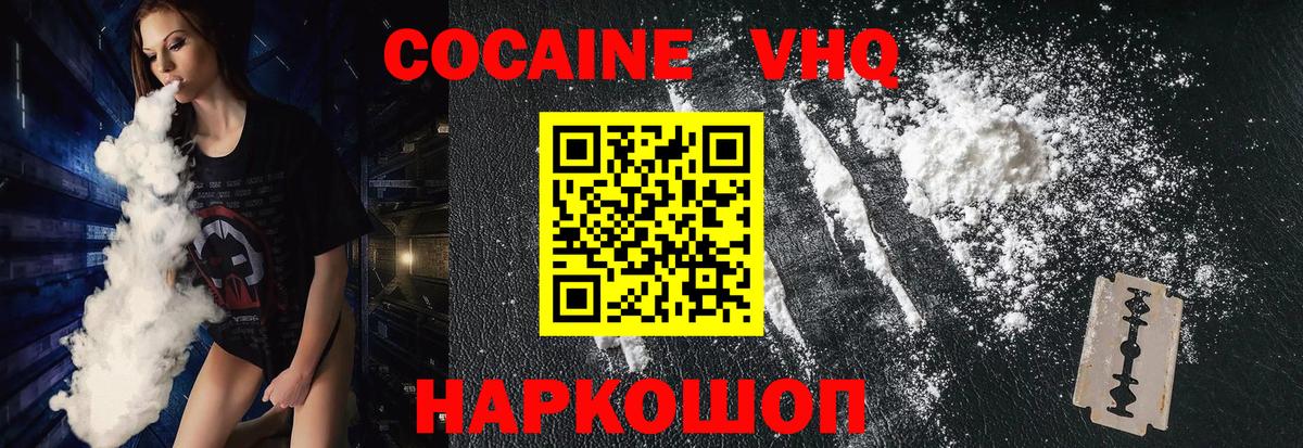 Cocaine 97% Алейск