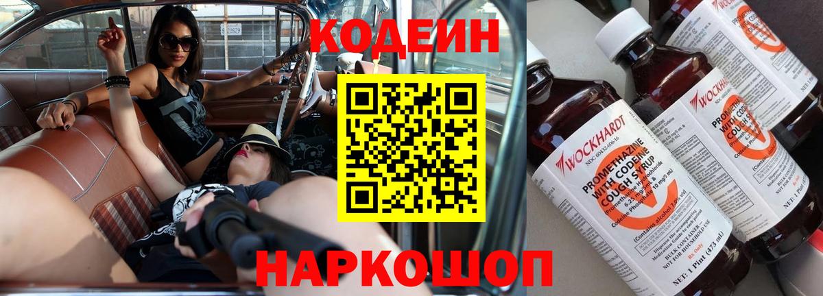Codein Purple Drank  Вход с VPN  Алейск  Codein Purple Drank 
