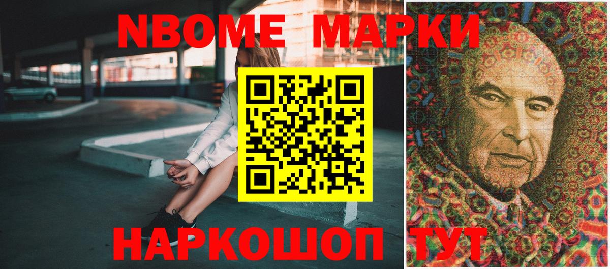 Марки 25I-NBOMe  Наркотические марки 1500мкг  Вход с VPN  Алейск 