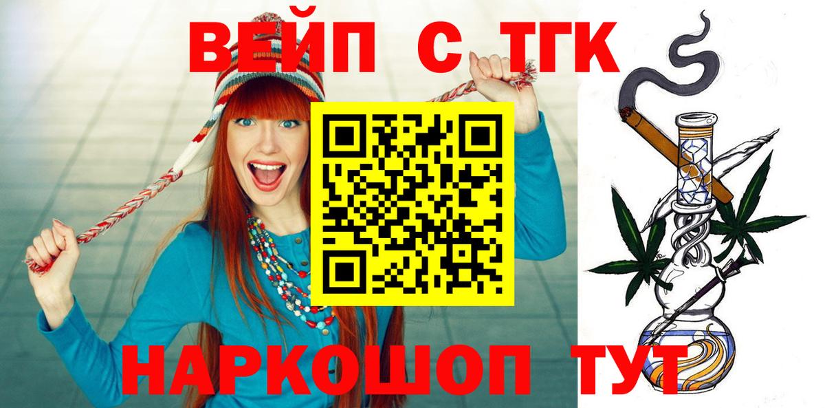 ТГК жижа  Вход с VPN  Дистиллят ТГК гашишное масло  купить закладку  Алейск 