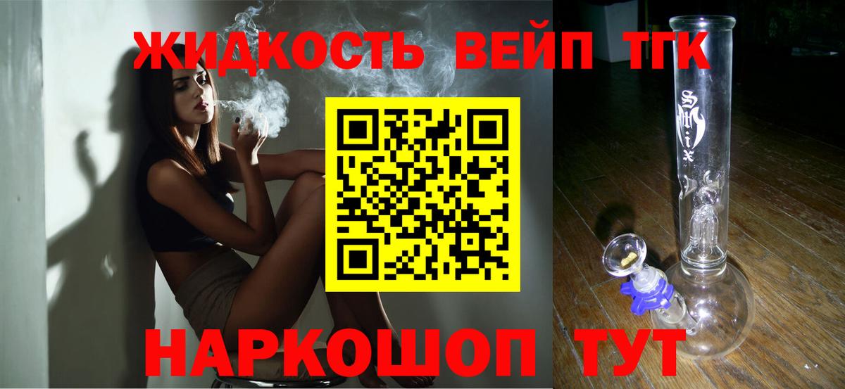 Дистиллят ТГК вейп с тгк Алейск